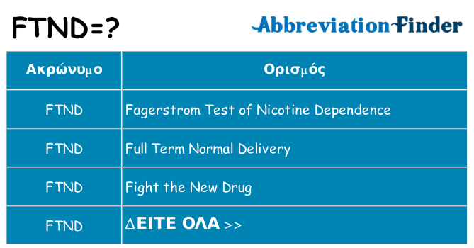 Τι σημαίνει ftnd ηρεμήσει