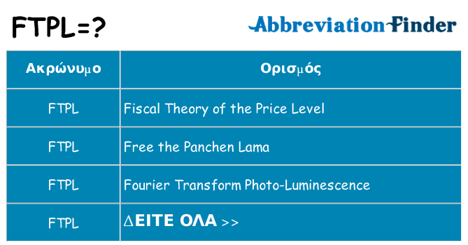 Τι σημαίνει ftpl ηρεμήσει