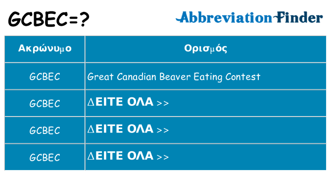 Τι σημαίνει gcbec ηρεμήσει