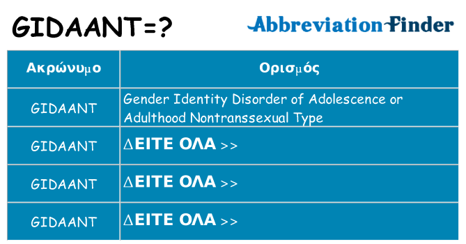 Τι σημαίνει gidaant ηρεμήσει