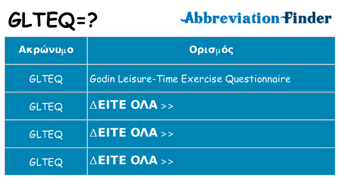 Τι σημαίνει glteq ηρεμήσει