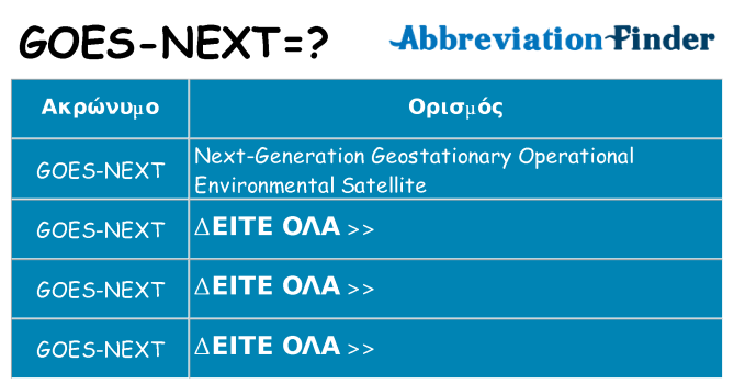 Τι σημαίνει goes-next ηρεμήσει