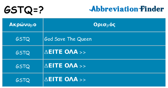 Τι σημαίνει gstq ηρεμήσει
