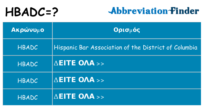 Τι σημαίνει hbadc ηρεμήσει