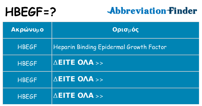 Τι σημαίνει hbegf ηρεμήσει