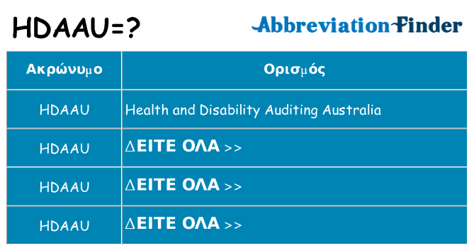 Τι σημαίνει hdaau ηρεμήσει
