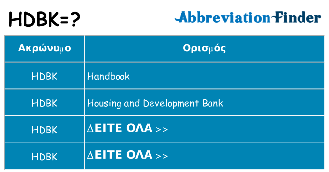 Τι σημαίνει hdbk ηρεμήσει