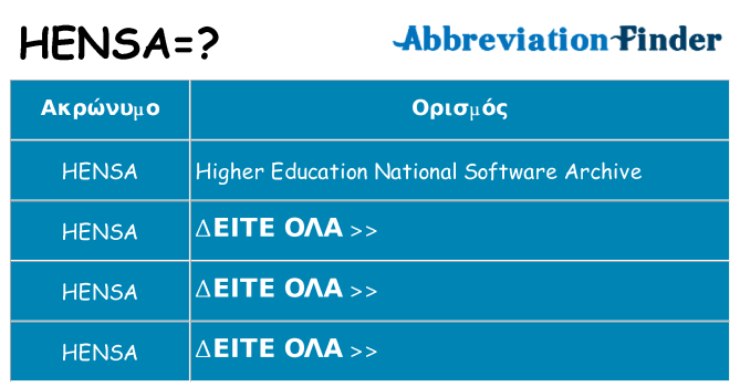 Τι σημαίνει hensa ηρεμήσει