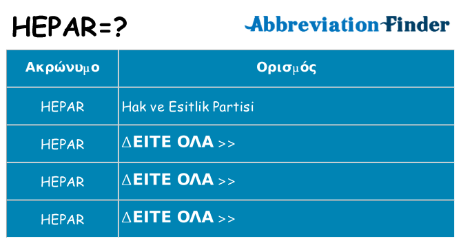 Τι σημαίνει hepar ηρεμήσει