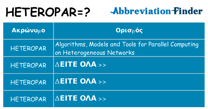 Τι σημαίνει heteropar ηρεμήσει