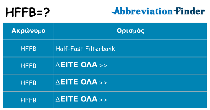 Τι σημαίνει hffb ηρεμήσει