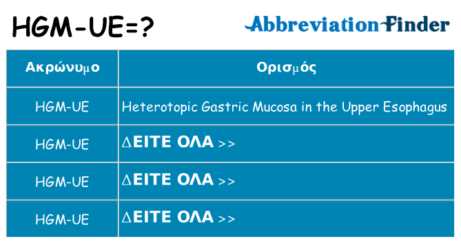 Τι σημαίνει hgm-ue ηρεμήσει