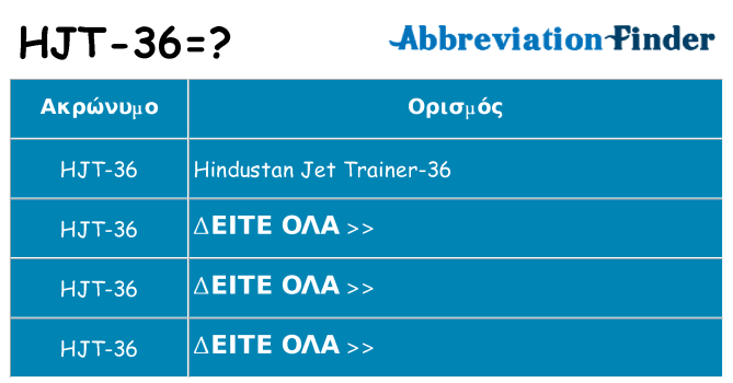 Τι σημαίνει hjt-36 ηρεμήσει