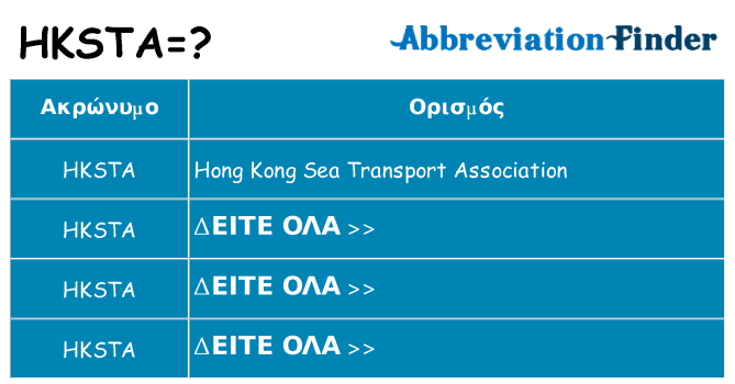 Τι σημαίνει hksta ηρεμήσει