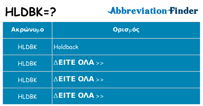 Τι σημαίνει hldbk ηρεμήσει