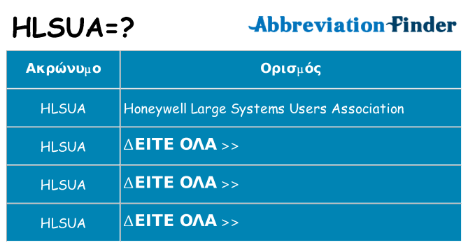 Τι σημαίνει hlsua ηρεμήσει