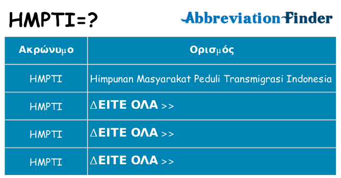 Τι σημαίνει hmpti ηρεμήσει