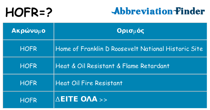 Τι σημαίνει hofr ηρεμήσει