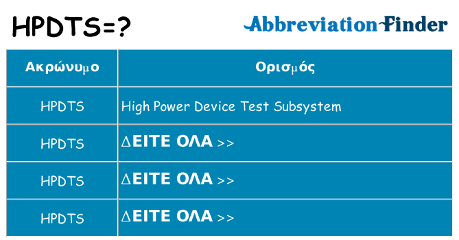 Τι σημαίνει hpdts ηρεμήσει