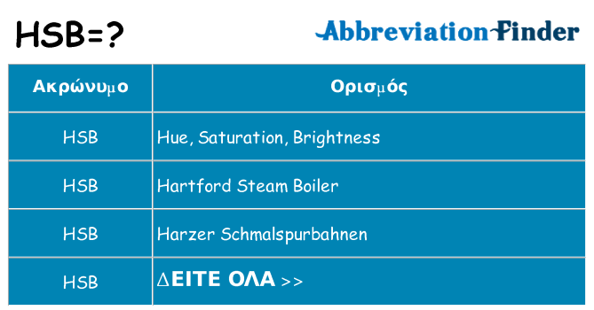 Τι σημαίνει hsb ηρεμήσει