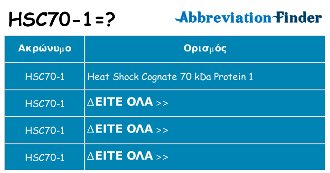 Τι σημαίνει hsc70-1 ηρεμήσει