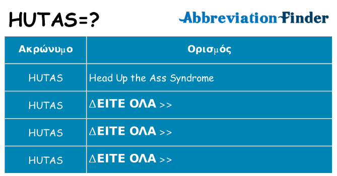 Τι σημαίνει hutas ηρεμήσει