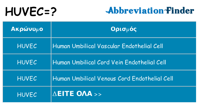 Τι σημαίνει huvec ηρεμήσει