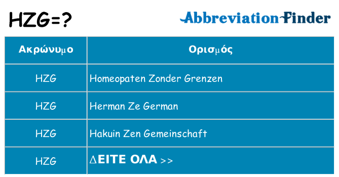 Τι σημαίνει hzg ηρεμήσει