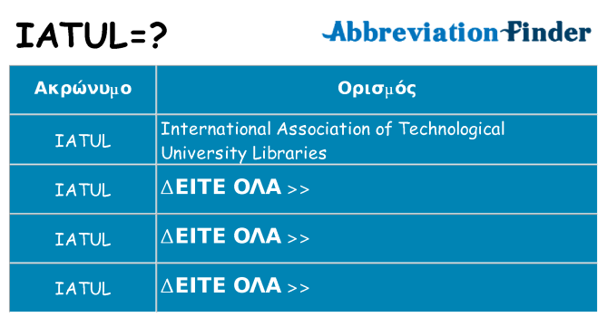 Τι σημαίνει iatul ηρεμήσει