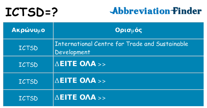 Τι σημαίνει ictsd ηρεμήσει