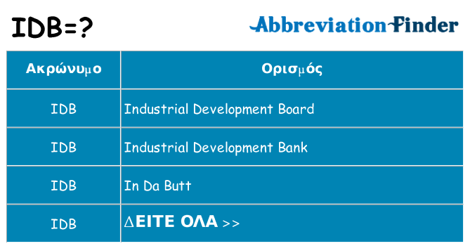 Τι σημαίνει idb ηρεμήσει