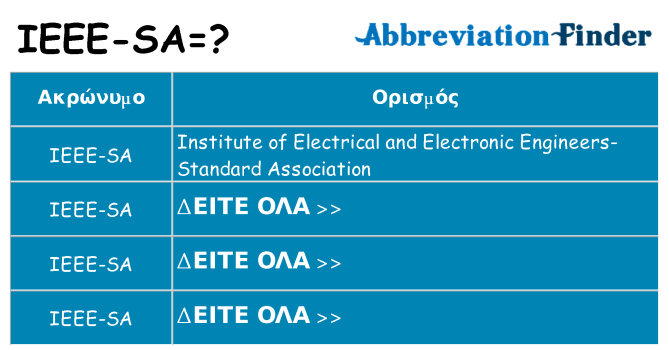 Τι σημαίνει ieee-sa ηρεμήσει