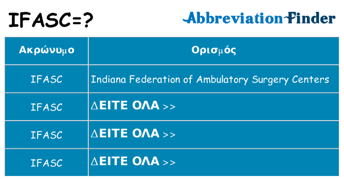 Τι σημαίνει ifasc ηρεμήσει