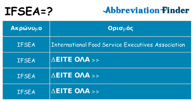 Τι σημαίνει ifsea ηρεμήσει