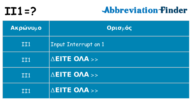 Τι σημαίνει ii1 ηρεμήσει