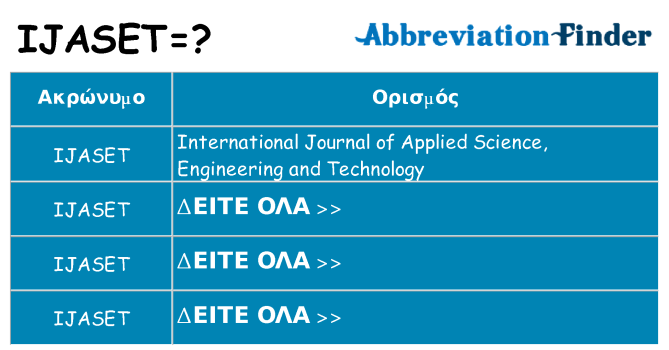 Τι σημαίνει ijaset ηρεμήσει