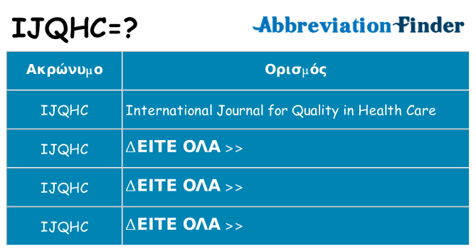 Τι σημαίνει ijqhc ηρεμήσει