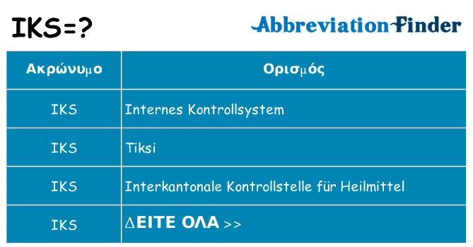 Τι σημαίνει iks ηρεμήσει