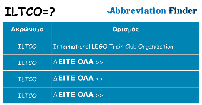 Τι σημαίνει iltco ηρεμήσει