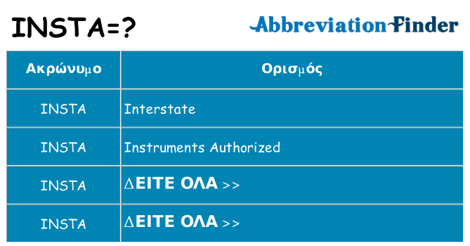 Τι σημαίνει insta ηρεμήσει