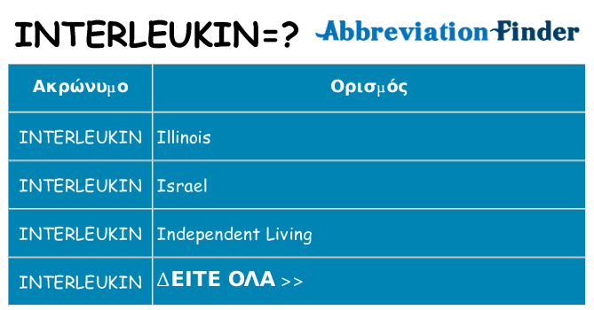 Τι σημαίνει interleukin ηρεμήσει