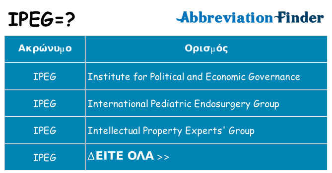 Τι σημαίνει ipeg ηρεμήσει
