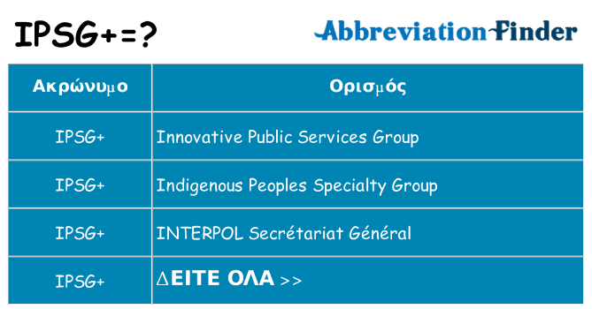Τι σημαίνει ipsg ηρεμήσει