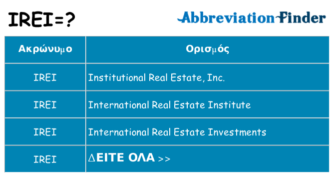 Τι σημαίνει irei ηρεμήσει