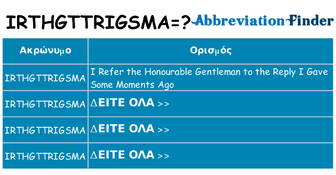 Τι σημαίνει irthgttrigsma ηρεμήσει