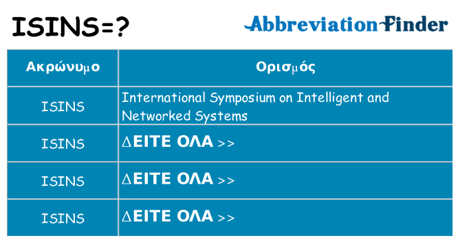 Τι σημαίνει isins ηρεμήσει