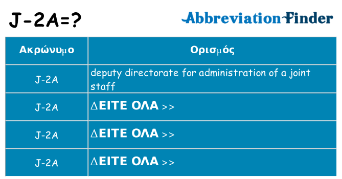 Τι σημαίνει j-2a ηρεμήσει