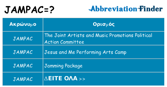 Τι σημαίνει jampac ηρεμήσει
