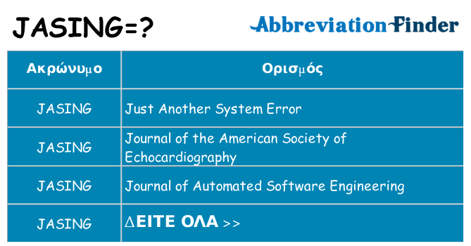 Τι σημαίνει jasing ηρεμήσει