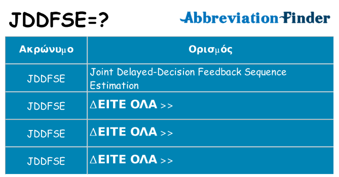 Τι σημαίνει jddfse ηρεμήσει